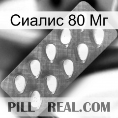 Сиалис 80 Мг cialis1